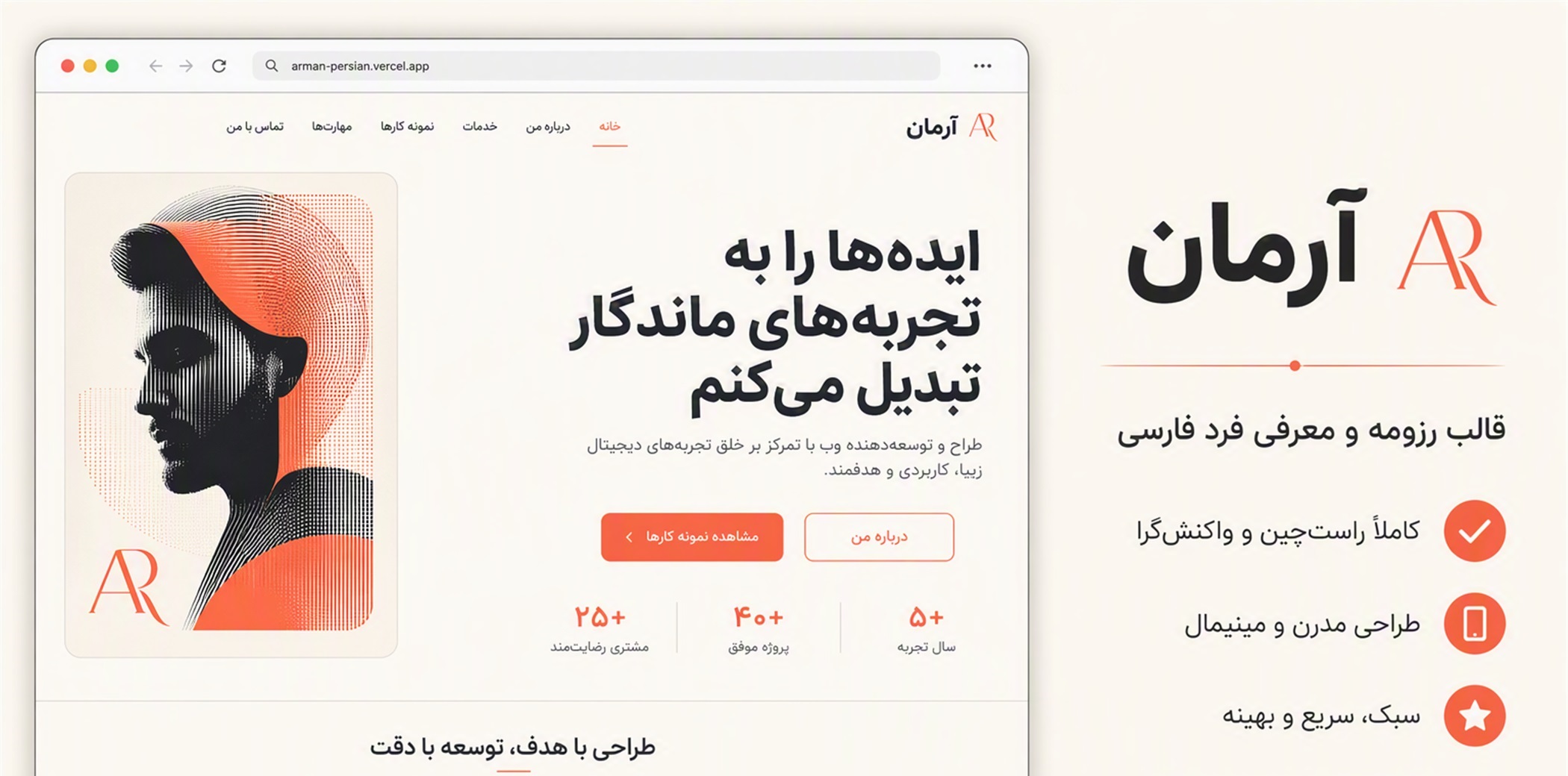 قالب رزومه تک‌صفحه‌ای آرمان